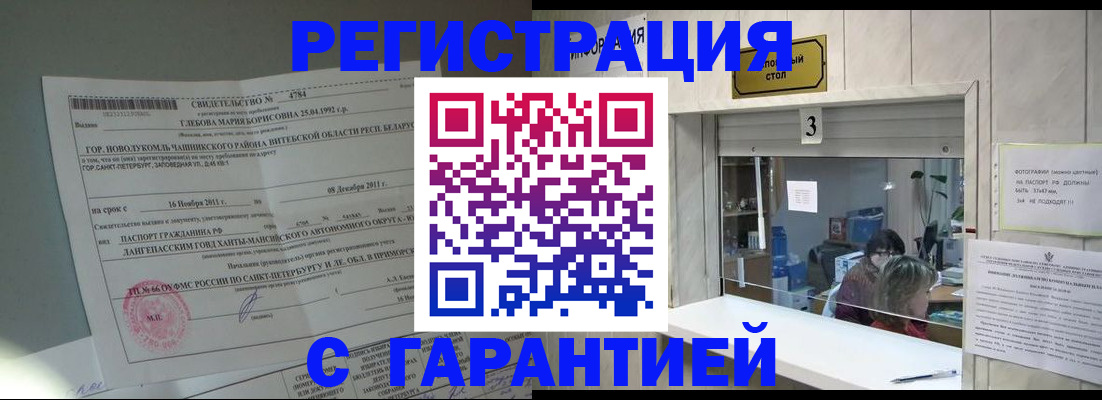 прописка в Инте