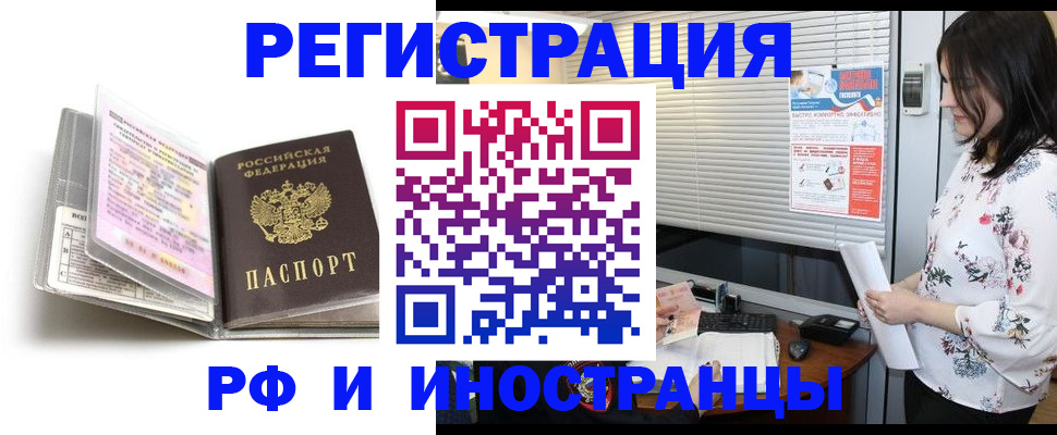 временная регистрация для школы в Инте