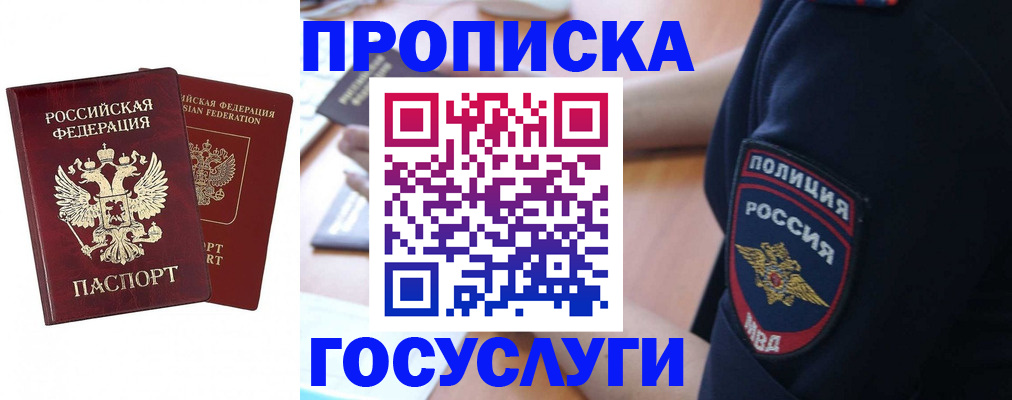 временная прописка в Инте